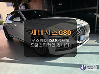 제네시스G80!! 무스웨이D..