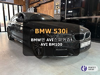 BMW 530i!! BMW엔 역시 AVI 스피커죠! ..