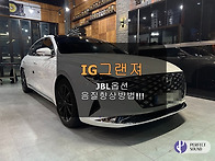 IG그랜져!! JBL옵션 음질..