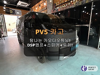 PV5 카고~! 탐나는 카오디..