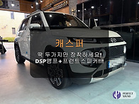캐스퍼 카오디오! 딱 두가..