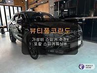 ＜인천카오디오＞ 뷰티풀 코란도! 가성비 ..