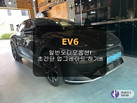 EV6!! 일반오디오옵션!!..