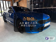 스팅어!! 소리 좋은 스피커 추천드릴께요!
