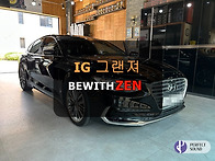 IG그랜져!! 설명이 필요없..