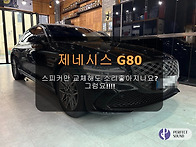 제네시스G80!!! 스피커만 교체해도 소리 ..