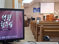 성령강림주일 [Red Day..