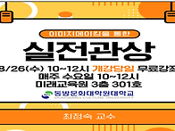 동방대 최정숙 교..