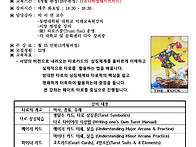 ◆강의 홍보_타로..