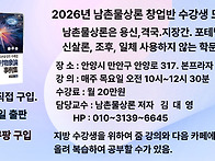 2026년 남촌물상론..