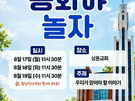 어른이 성경학교