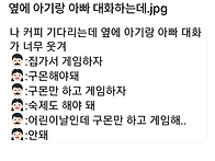 옆에 아기랑 아빠 대화하는..