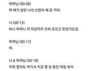 며느리 몰래 6개월간 아기..