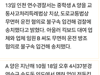 송도 무면허 킥보드 여중학..