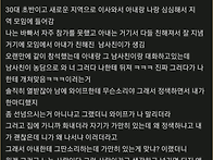 아내한테 뒤진다라고 말하..