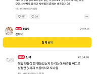 김계란 웹툰, 욕 엄청 먹..