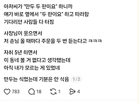 동네 만두집에 어떤 아저씨..