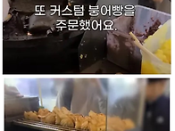 커스텀 오더를 받는 붕어빵..