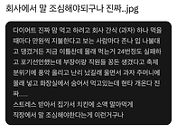 회사에서 말 조심해야되구..