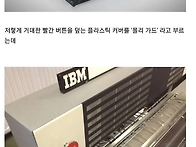 빨간 버튼을 덮는 플라스틱..