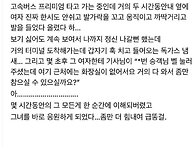 정신 산만한 옆자리 승객