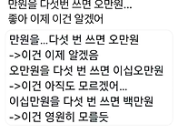 만원을 다섯번 쓰면 오만원..