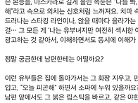 꾸미고 회사 다니는 유부녀..