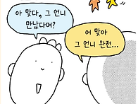 레즈비언처럼 보이는 여자..