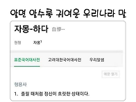 알면 알수록 귀여운 우리나..