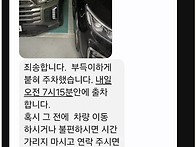 훈훈한 주차장 문자