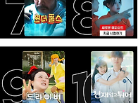 넷플릭스 글로벌 1위 먹기..