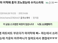 아 어떡해 혼자 코노왔는데..