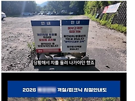 국유지인 계곡을 개인이 ..