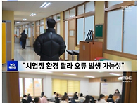 다음 달 수능 비상 걸린 ..
