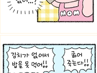 김치 이야기를 조심해야하..