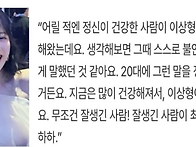 30대가 되며 이상형이 바..