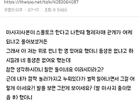 마사지사를 놀라게한 손님