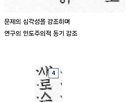 대학원생이 훈민정음 혜례..