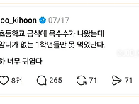 초등학교 급식에서 1학년만..