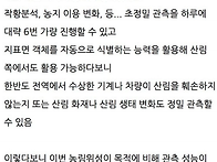 스펙이 너무 과하다는 농업..