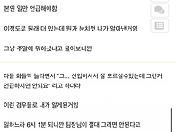 '회사 입사했는데 좀 이상..