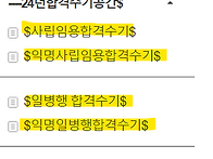 [공지] 사립학교/ 일병행 ..