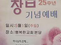 창립25주년 기념예..