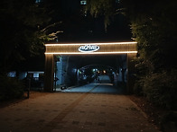 [불당동일하이빌]라인조명..