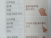 [동일하이빌]*재활용 분리..