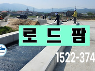 교량침투식방수 시..