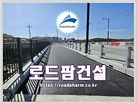 교량교면방수, 시..