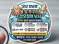군산 강남호 알쭈..