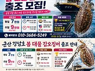 군산 강남호 갑오..