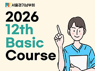 2026년도 대한PNF학회 서..